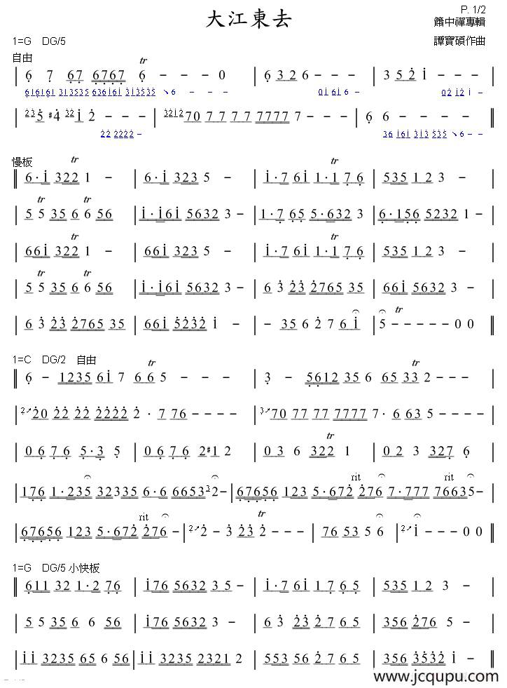 大江东去（箫谱）简谱