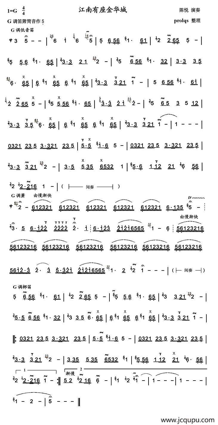 江南有座金华城简谱