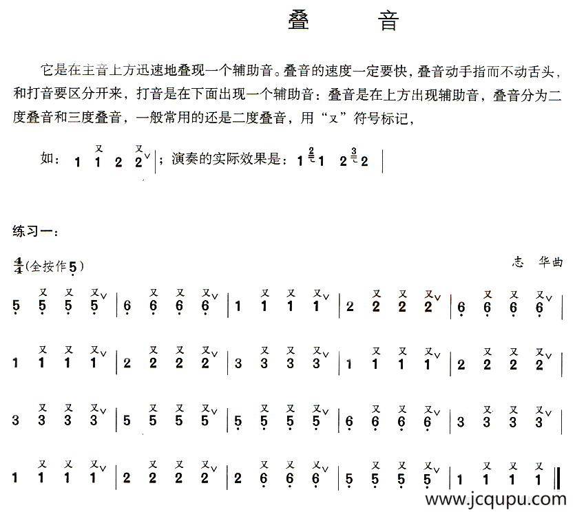 葫芦丝技巧练习之四：叠音练习简谱