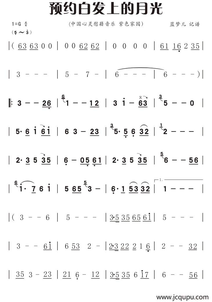 预约白发上的月光简谱