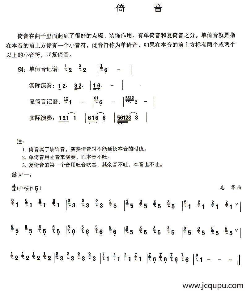 葫芦丝技巧练习之五：倚音练习简谱