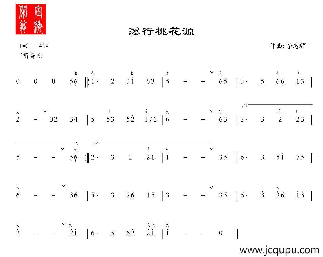 溪行桃花源（箫谱）简谱