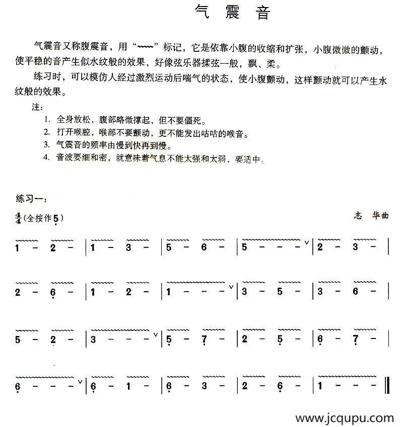 葫芦丝技巧练习之六：气震音练习简谱