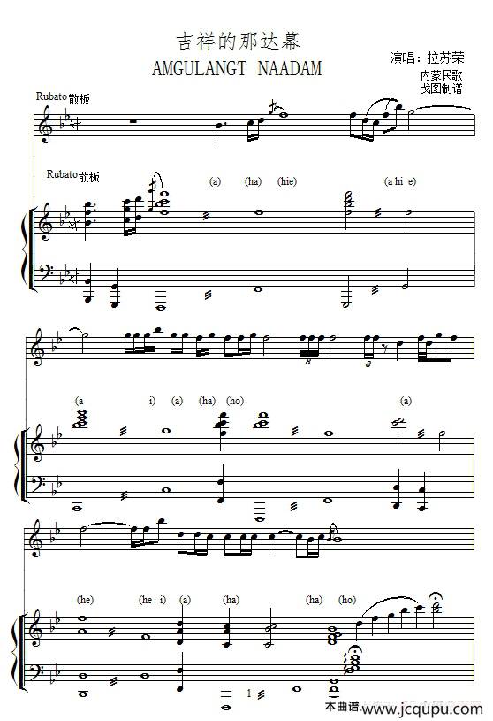 吉祥那达慕（内蒙民歌、钢琴伴奏谱）简谱