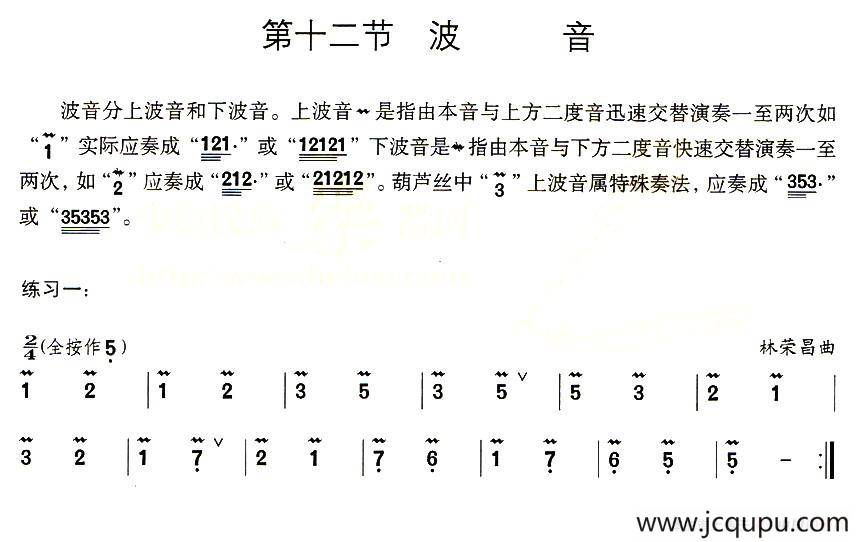 葫芦丝技巧练习之八：波音练习简谱