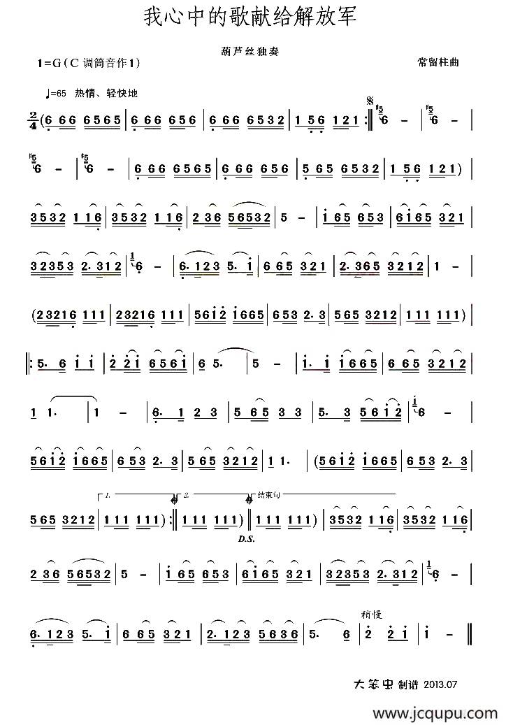 我心中的歌献给解放军简谱