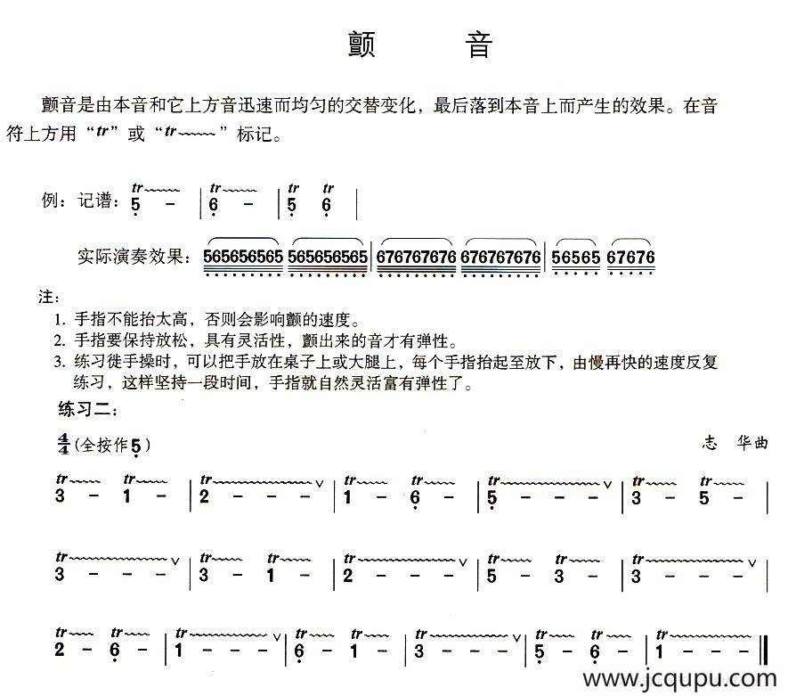 葫芦丝技巧练习之九：颤音练习简谱