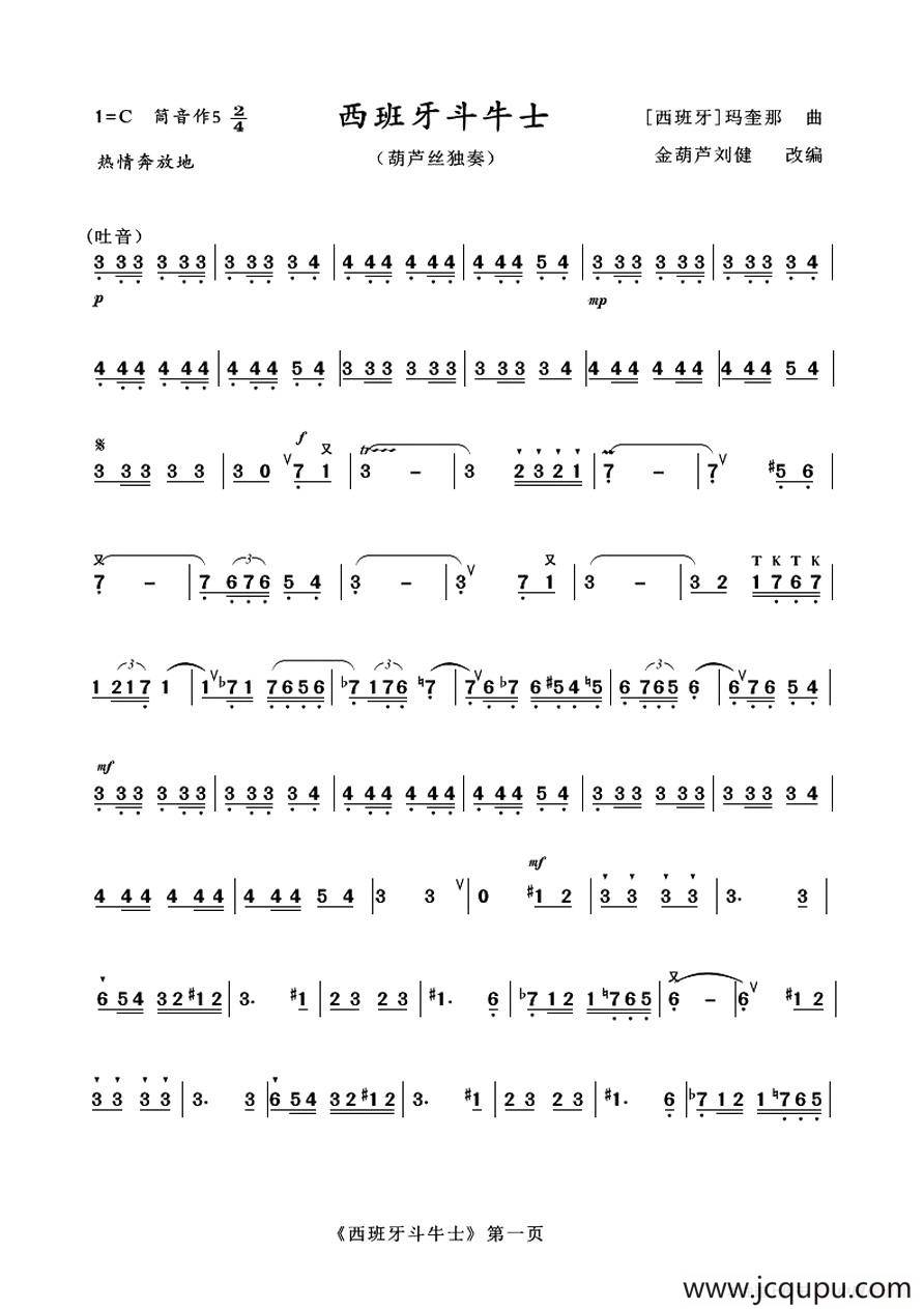 西班牙斗牛士简谱