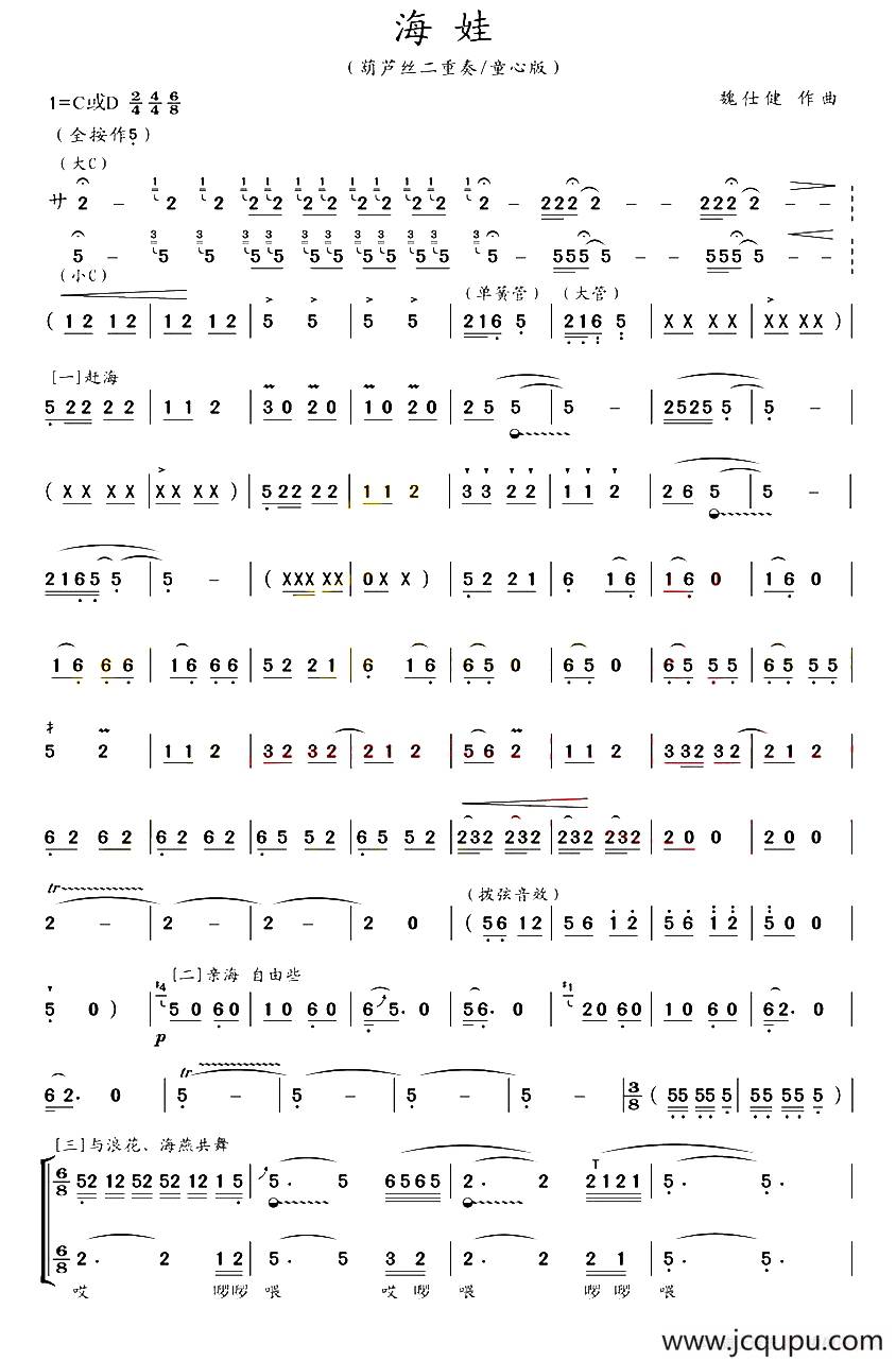 海娃简谱