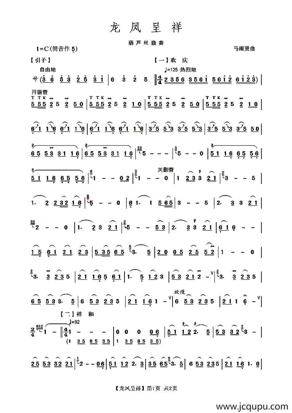 龙凤呈祥简谱