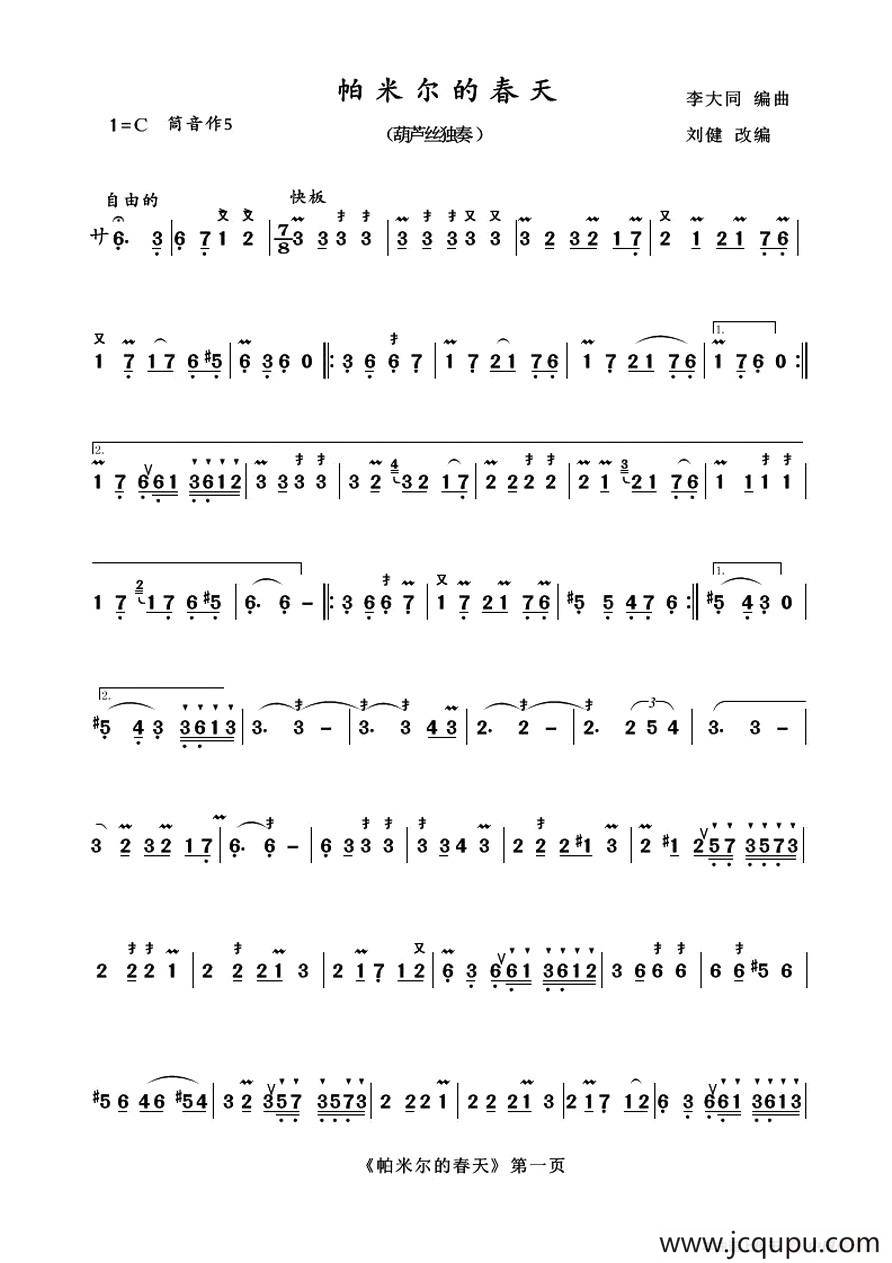 帕米尔的春天简谱