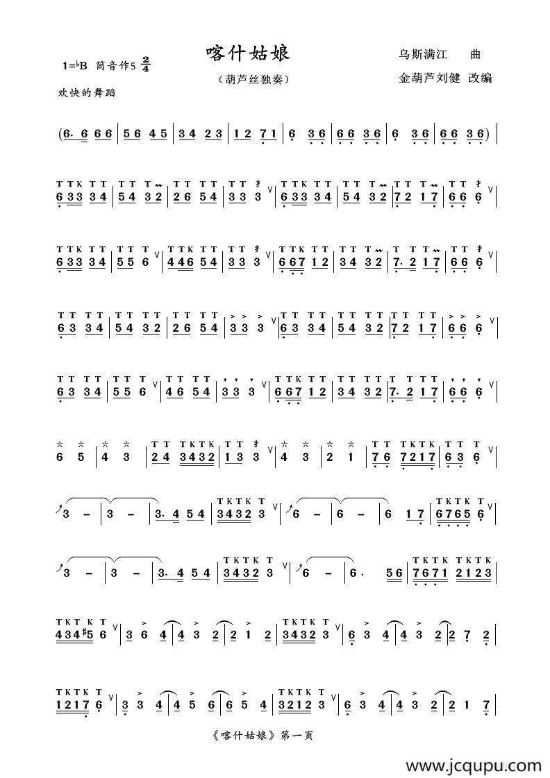 喀什姑娘简谱