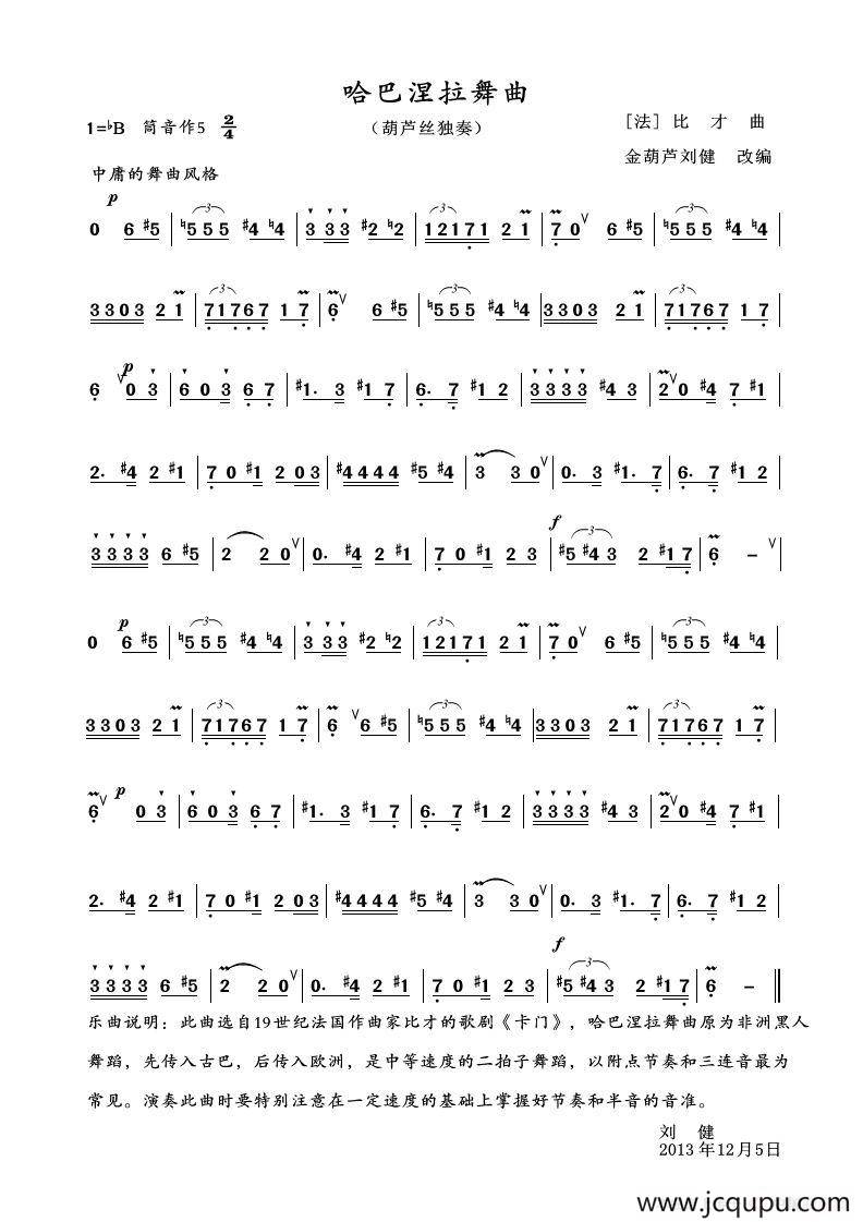 哈巴涅拉舞曲（选自《卡门》）简谱