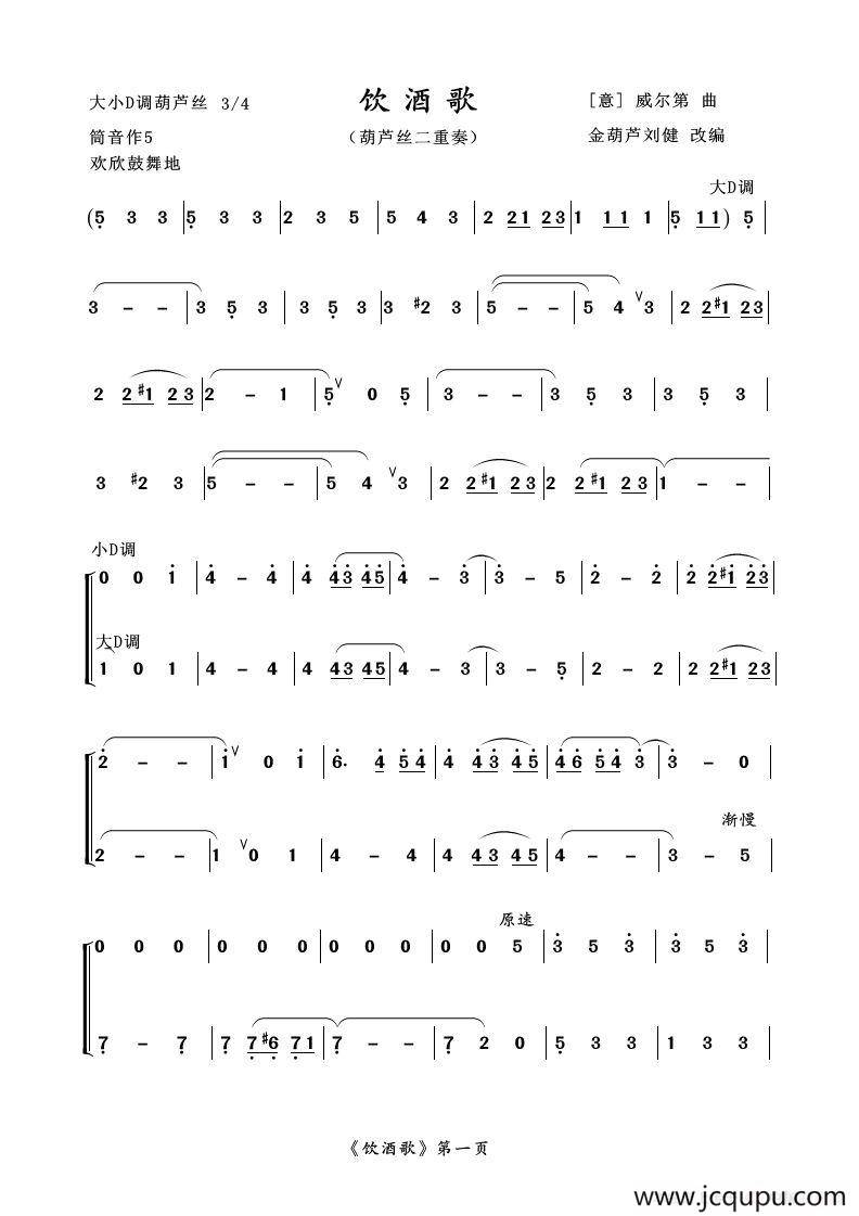 饮酒歌（《茶花女》选段、二重奏）简谱