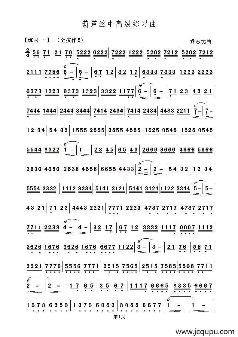 葫芦丝中高级练习曲简谱