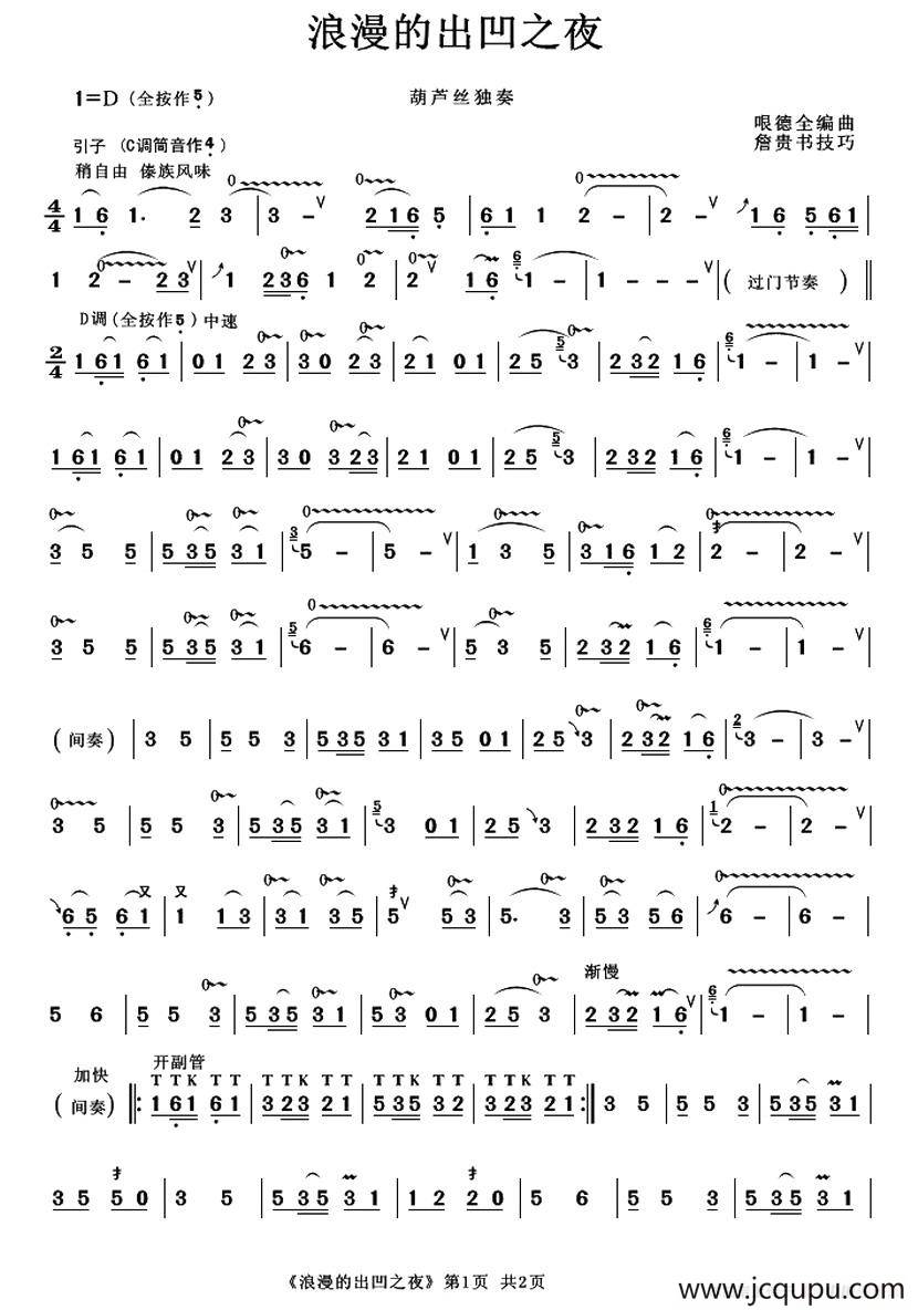 浪漫的出凹之夜简谱