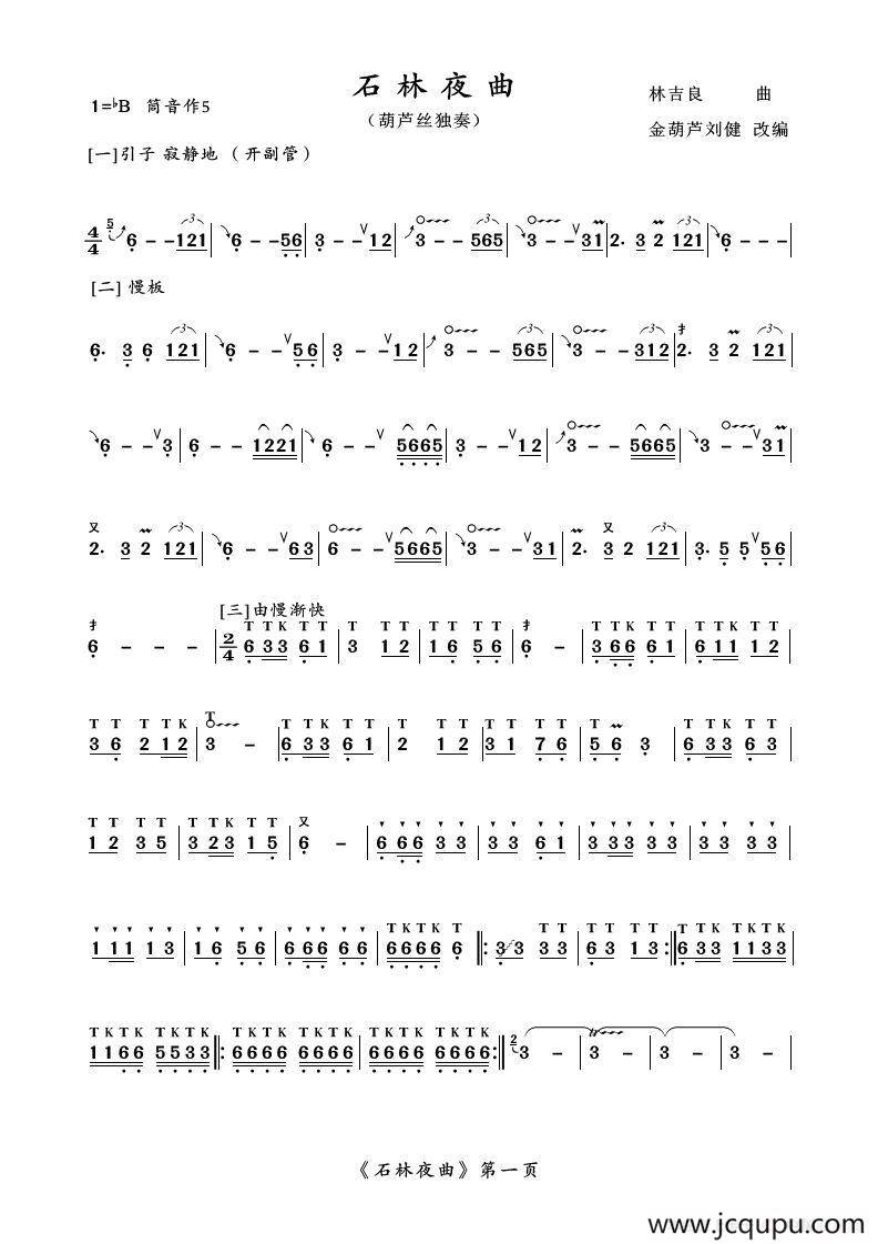 石林夜曲简谱