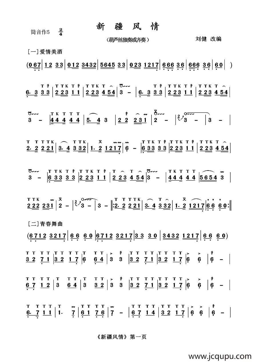 新疆风情简谱