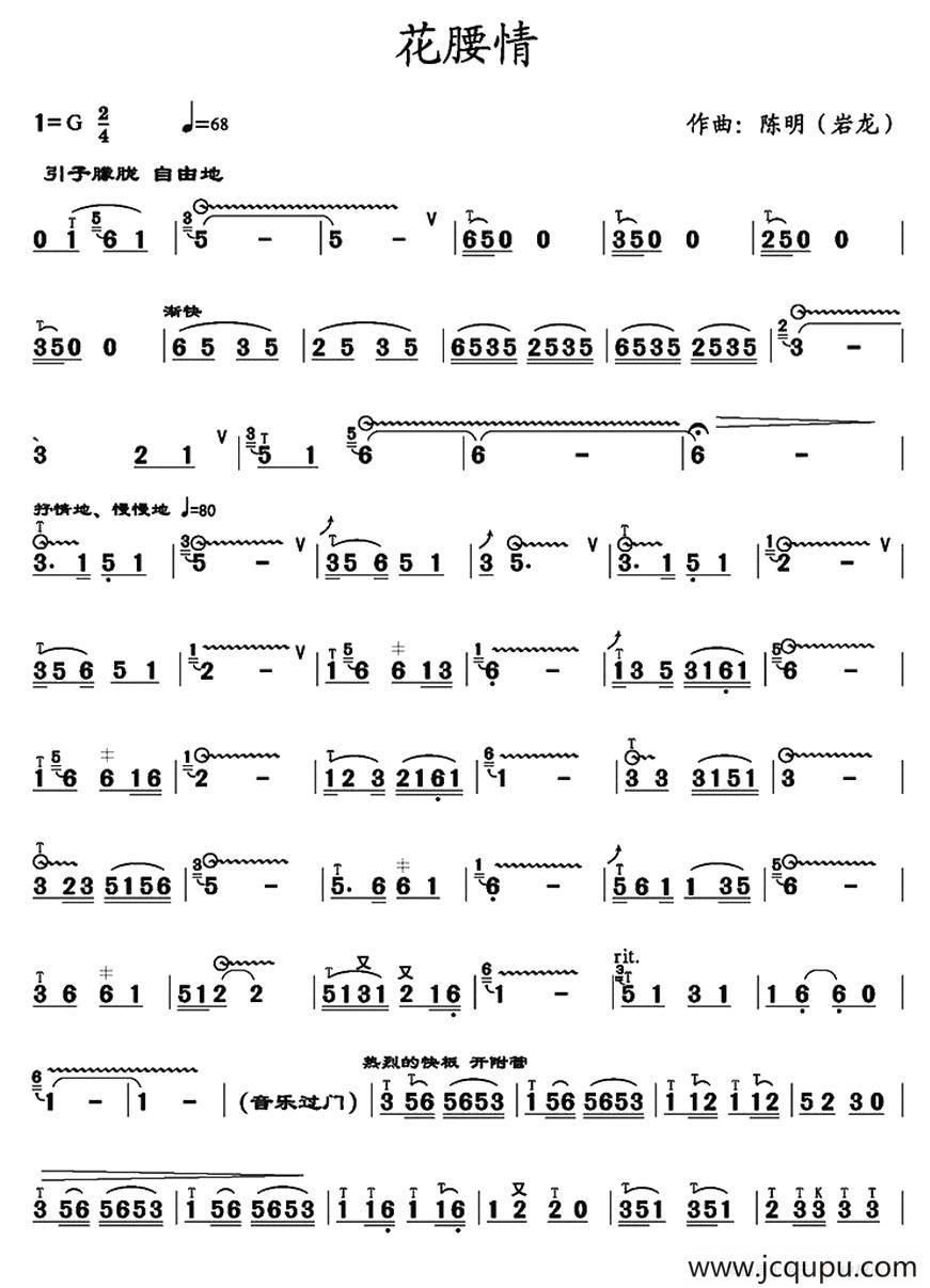 花腰情简谱