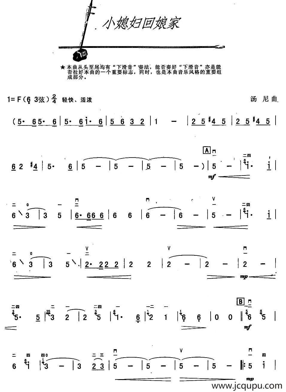 小媳妇回娘家简谱