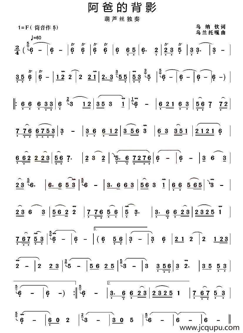 阿爸的背影简谱