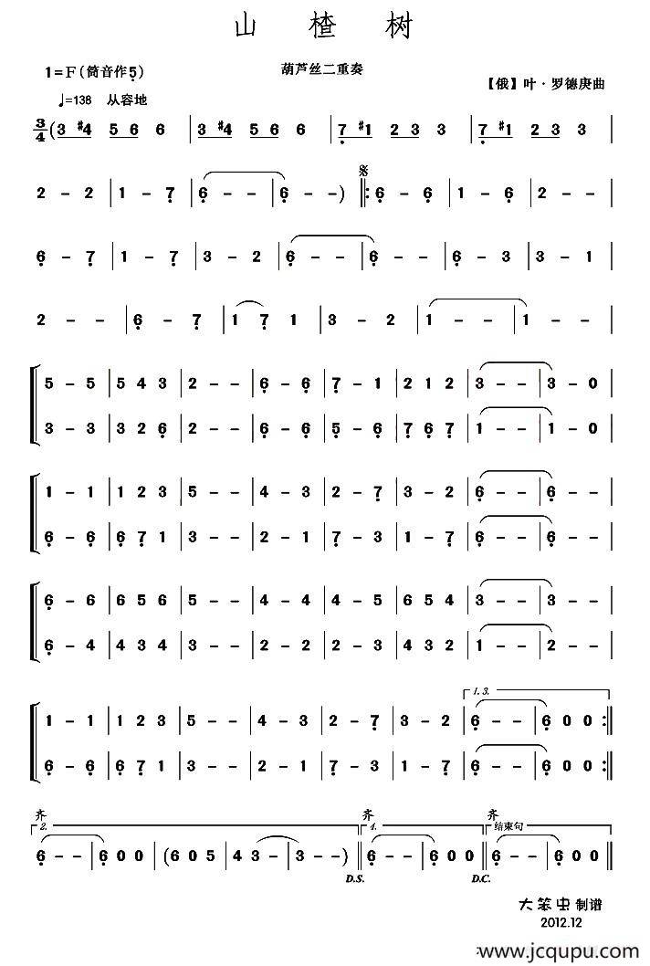 山楂树（二重奏）简谱