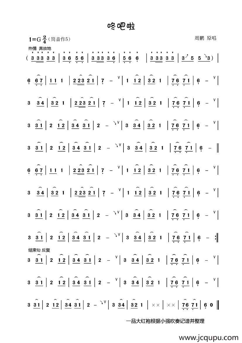 咚吧啦简谱