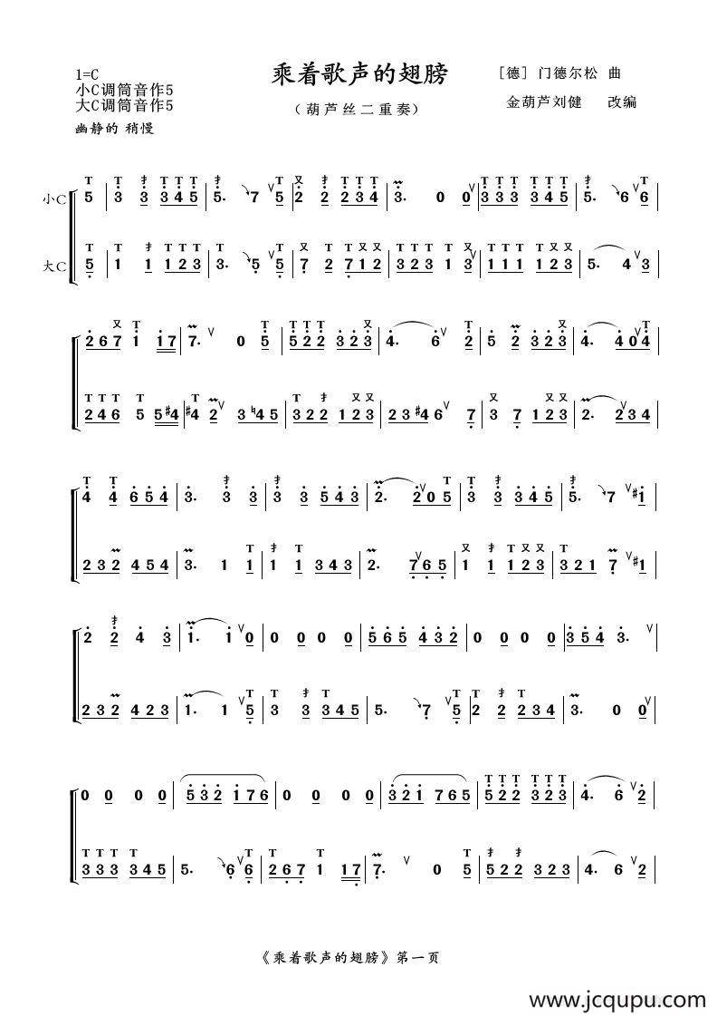 乘着歌声的翅膀（二重奏）简谱
