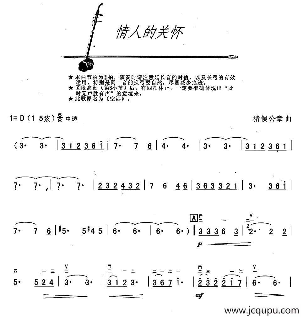 情人的关怀简谱