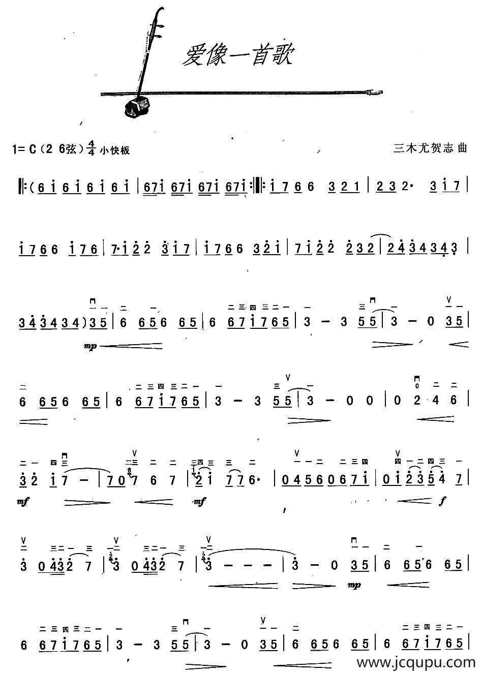 爱像一首歌简谱