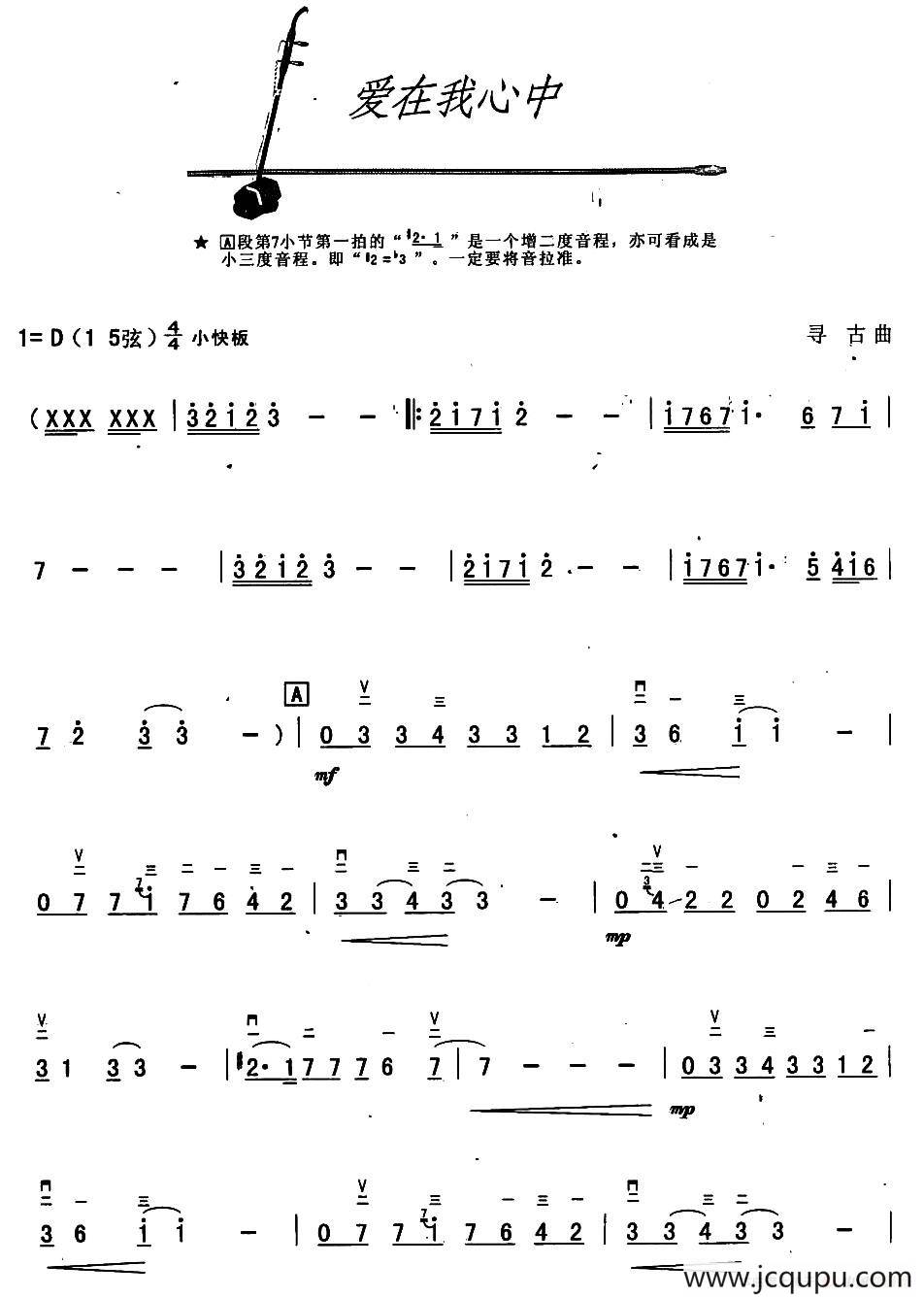 爱我在心中简谱