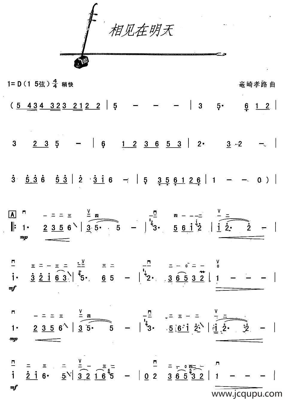 相见在明天简谱