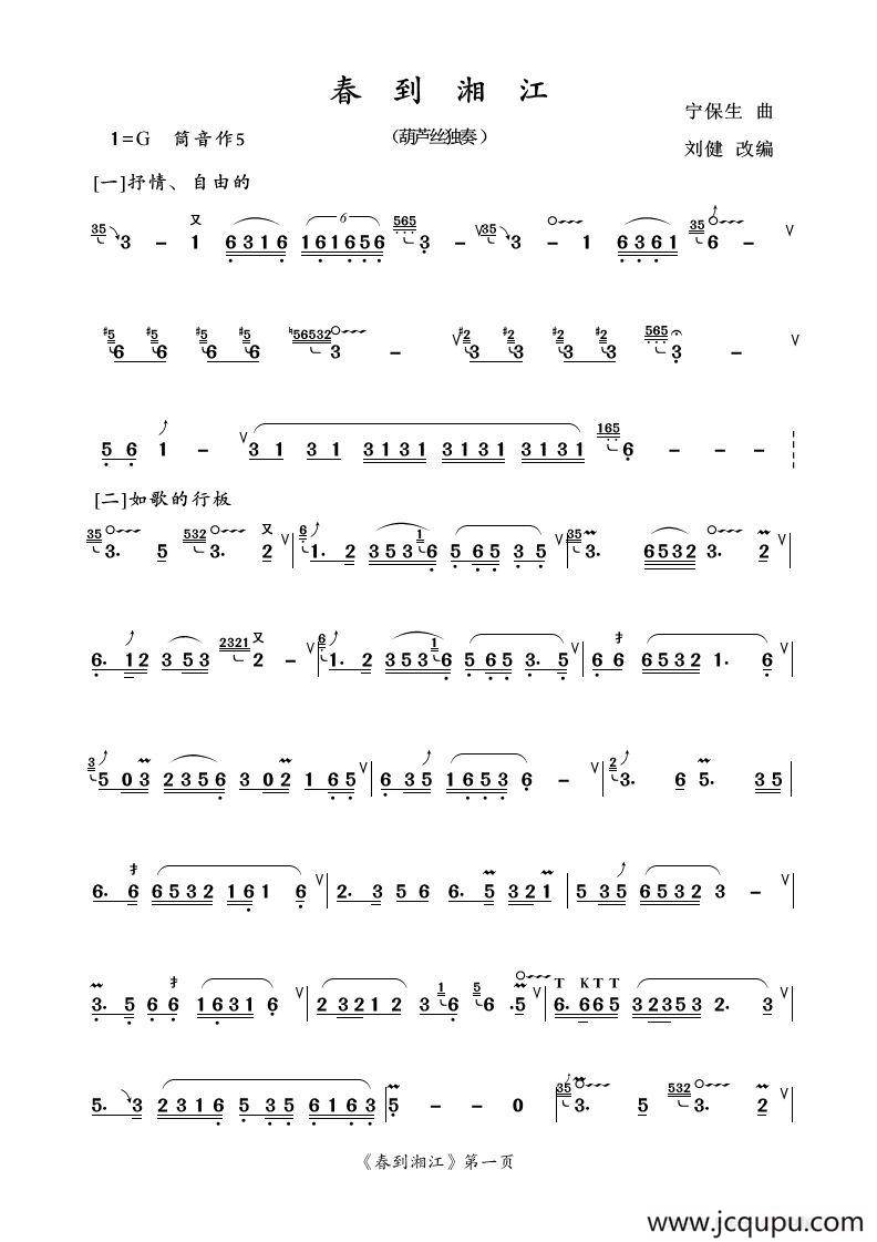 春到湘江简谱