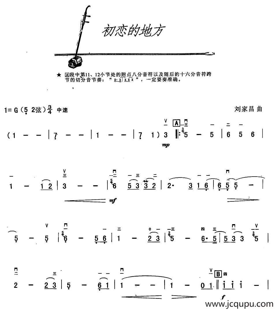 初恋的地方简谱