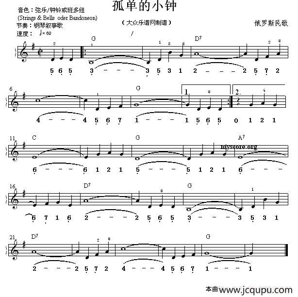 孤单的小钟 简谱