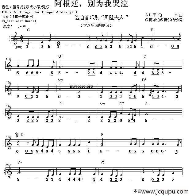 阿根廷，别为我哭泣简谱