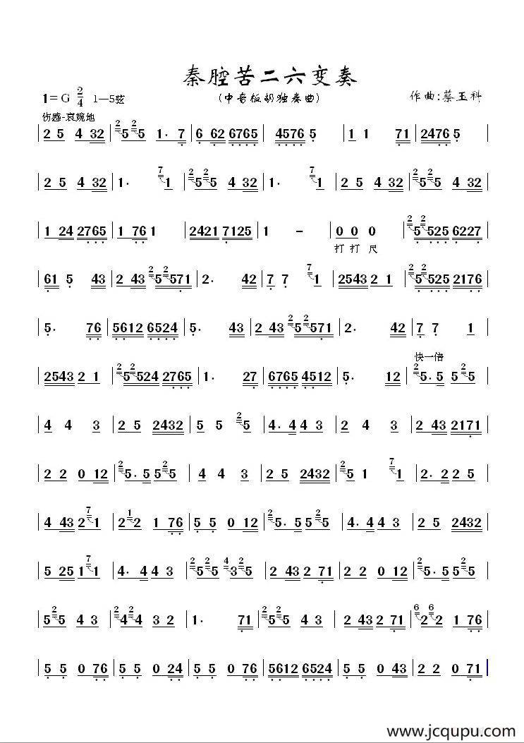 秦腔苦二六变奏（中音板胡独奏曲）简谱