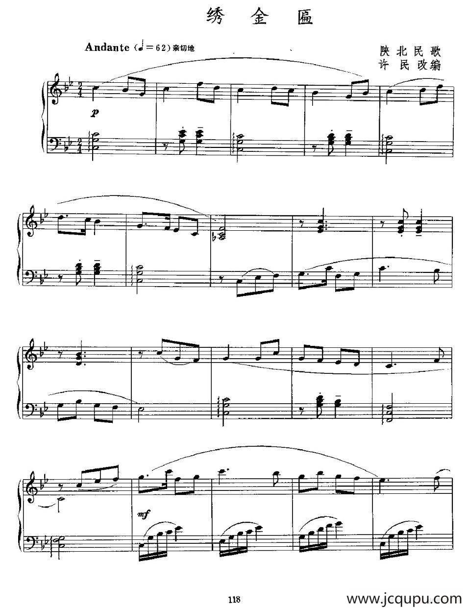 绣金匾（许民改编版）简谱