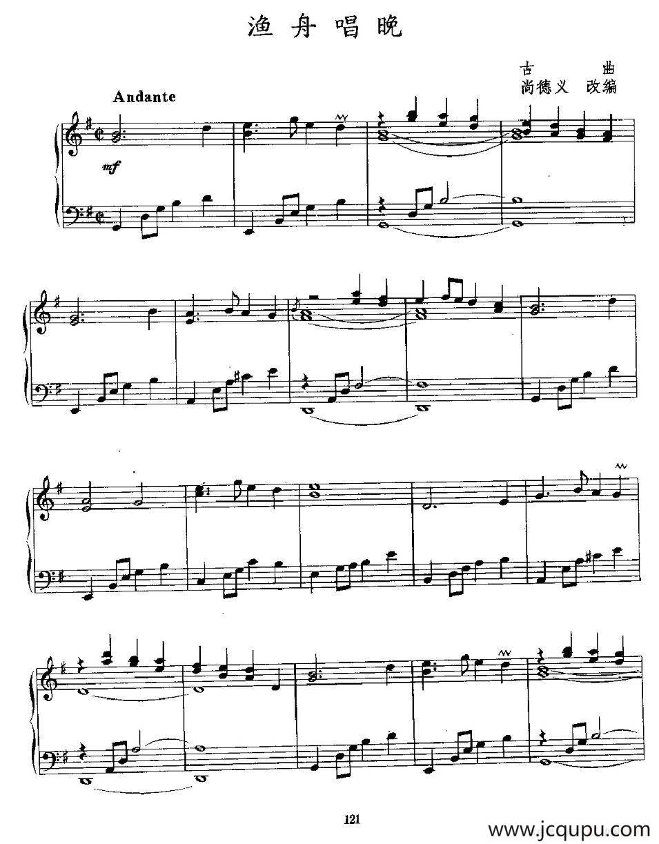 渔舟唱晚（尚德义改编版）简谱