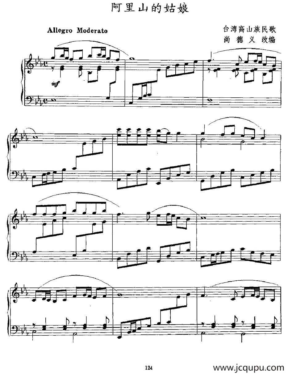 阿里山的姑娘（尚德义改编版）简谱