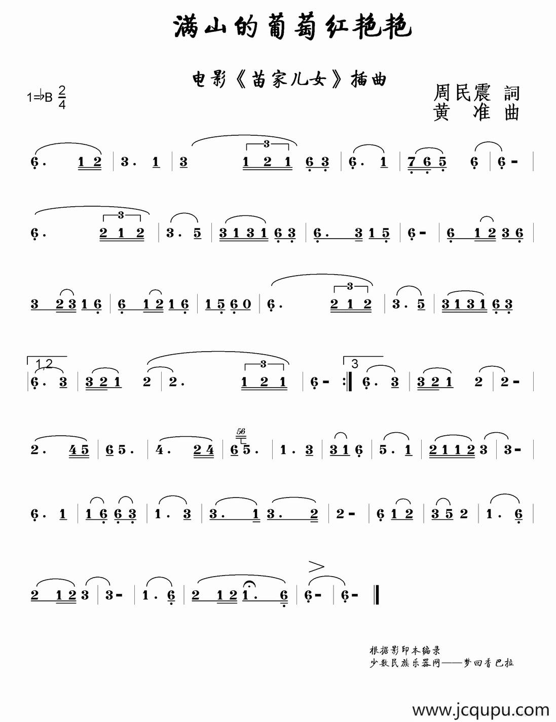 满山的葡萄红艳艳简谱