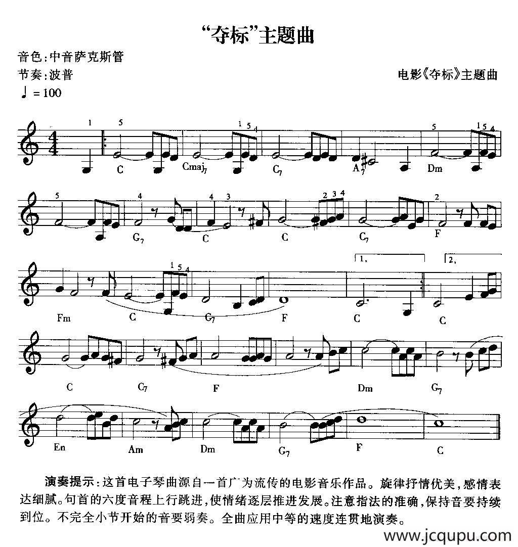 “夺标”主题曲简谱