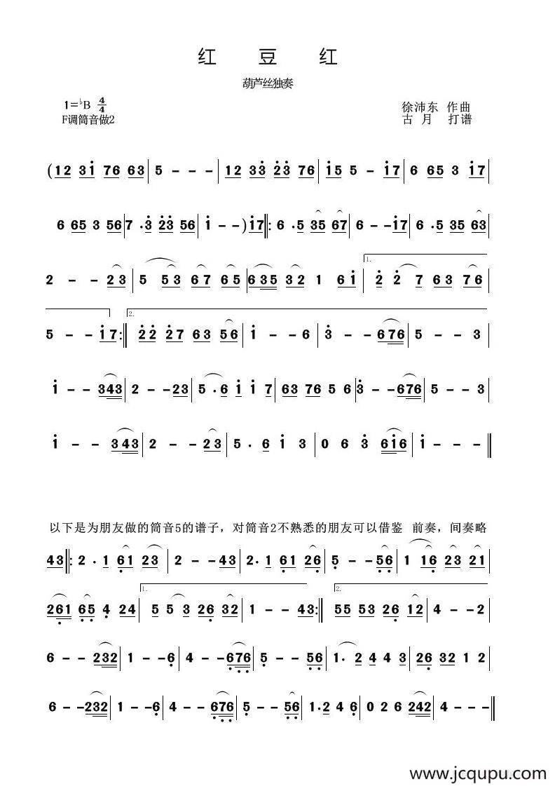 红豆红简谱