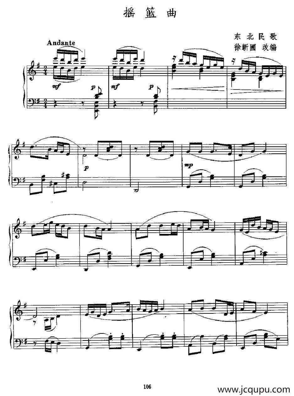 摇篮曲（东北民歌、徐新圃改编版）简谱