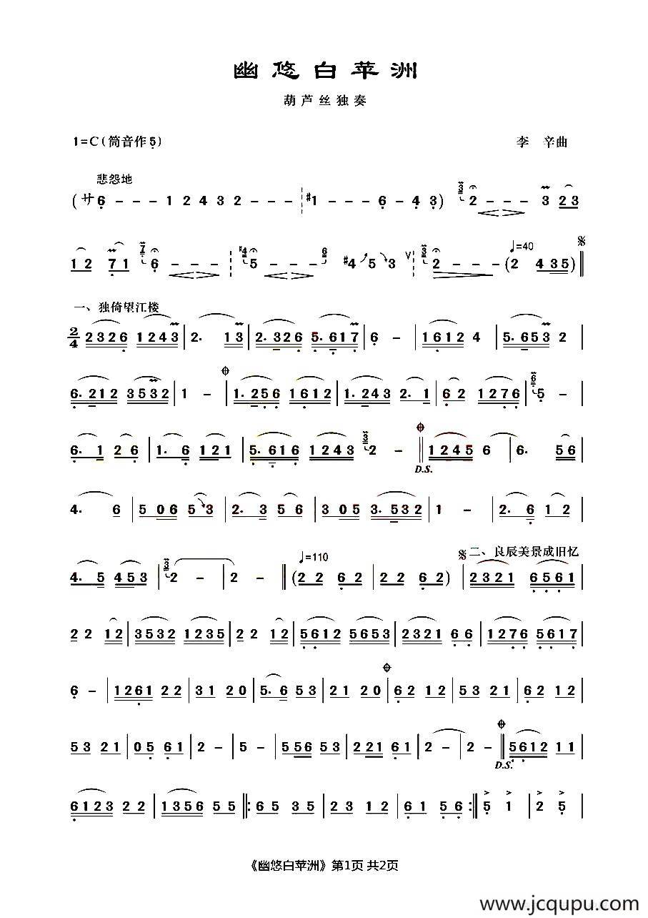 幽悠白苹洲简谱