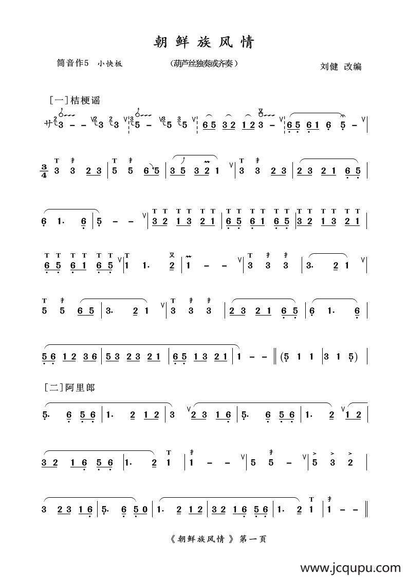 葫芦丝十部联奏之朝鲜族风情简谱