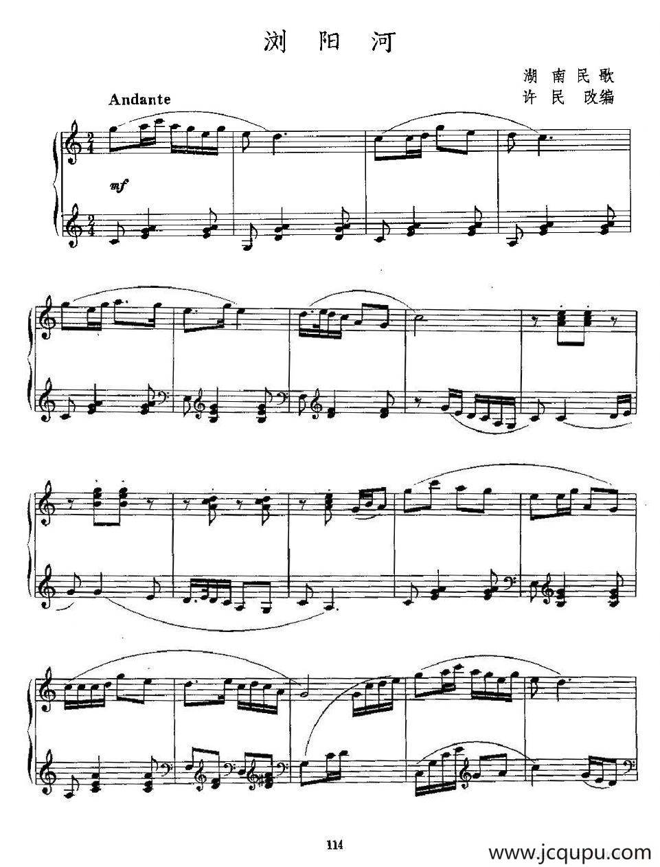 浏阳河（许民改编版）简谱