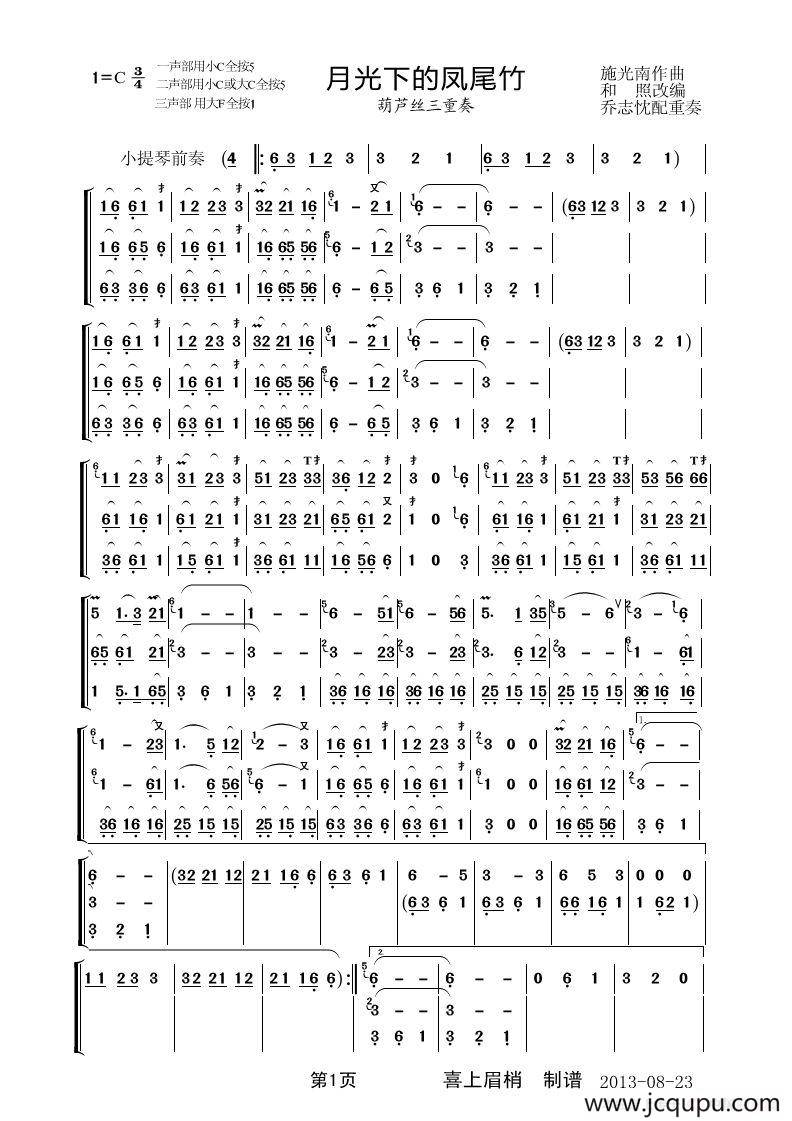 月光下的凤尾竹（三重奏）简谱