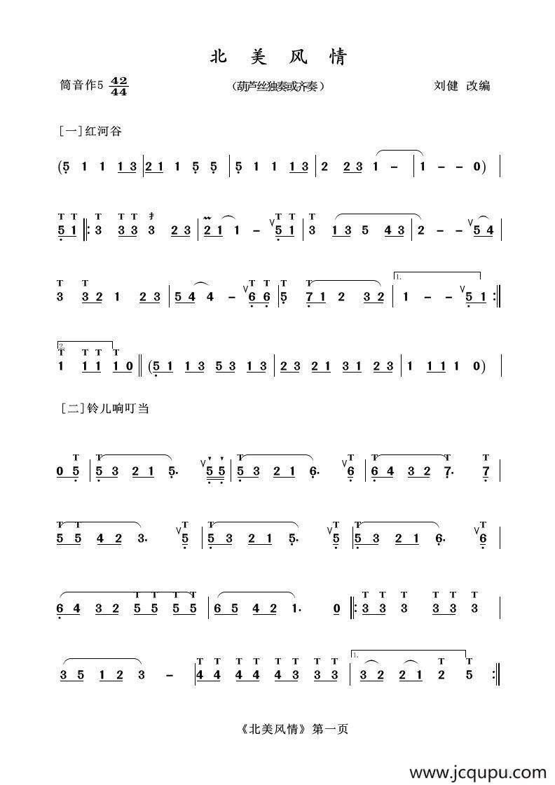 葫芦丝十部联奏之北美风情简谱