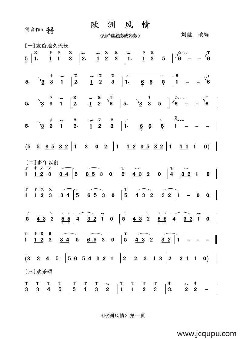 葫芦丝十部联奏之欧洲风情简谱